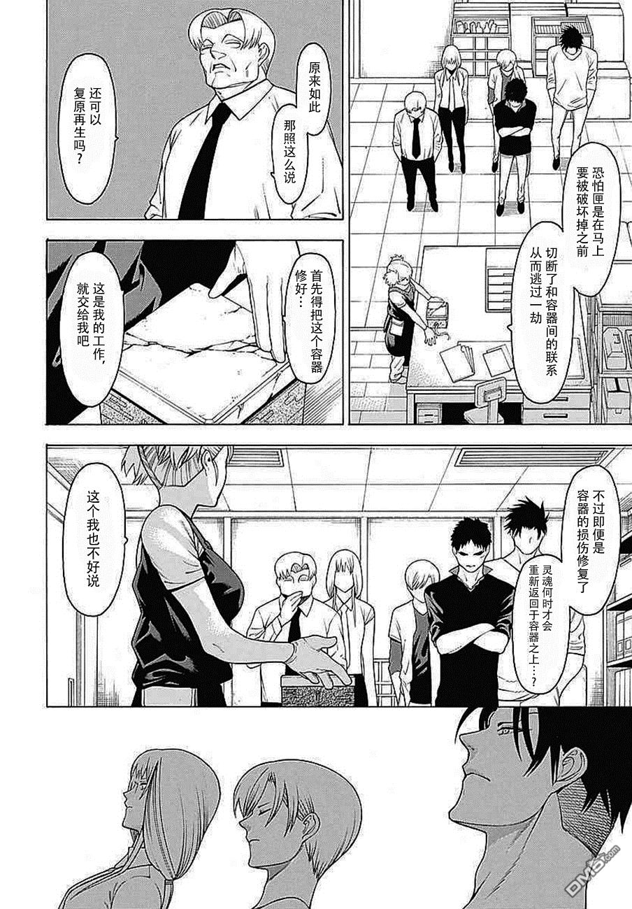 物物语第32话 落月