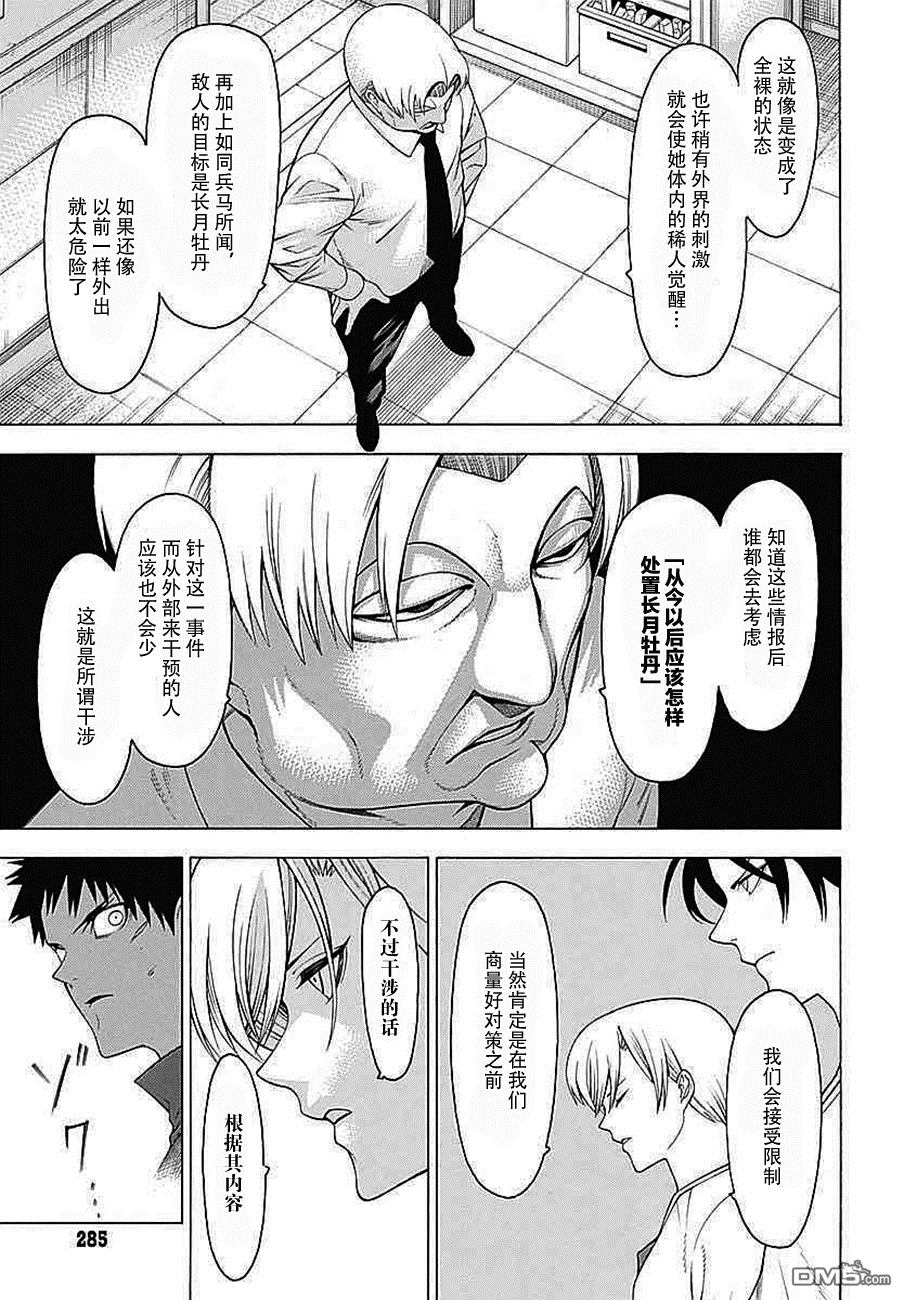 物物语第32话 落月