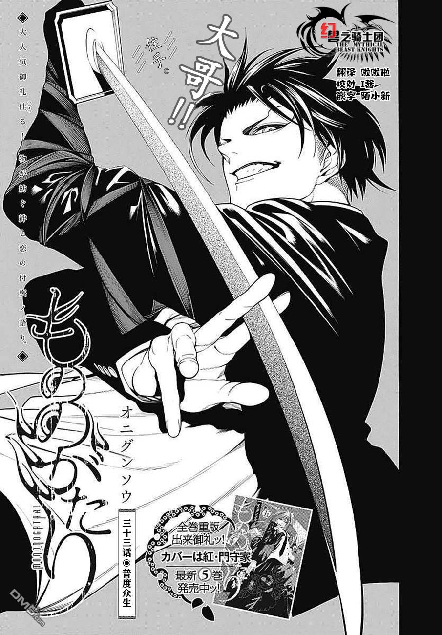 物物语第33话 普度众生