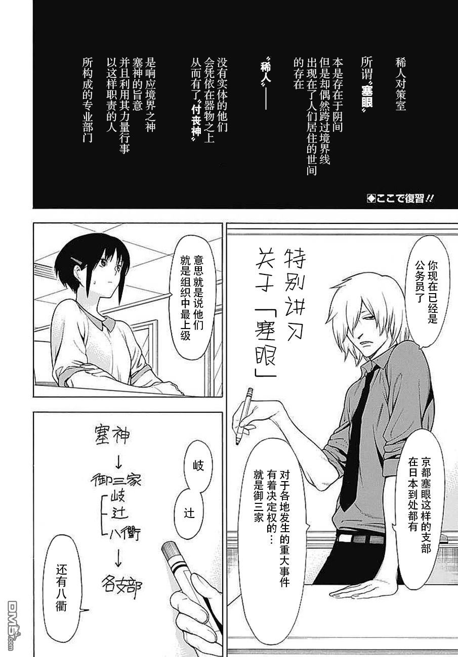 物物语第33话 普度众生