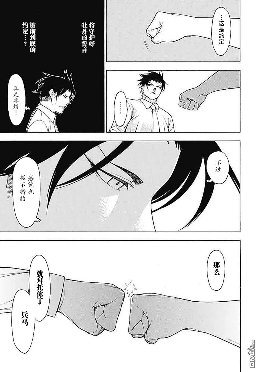 物物语第33话 普度众生