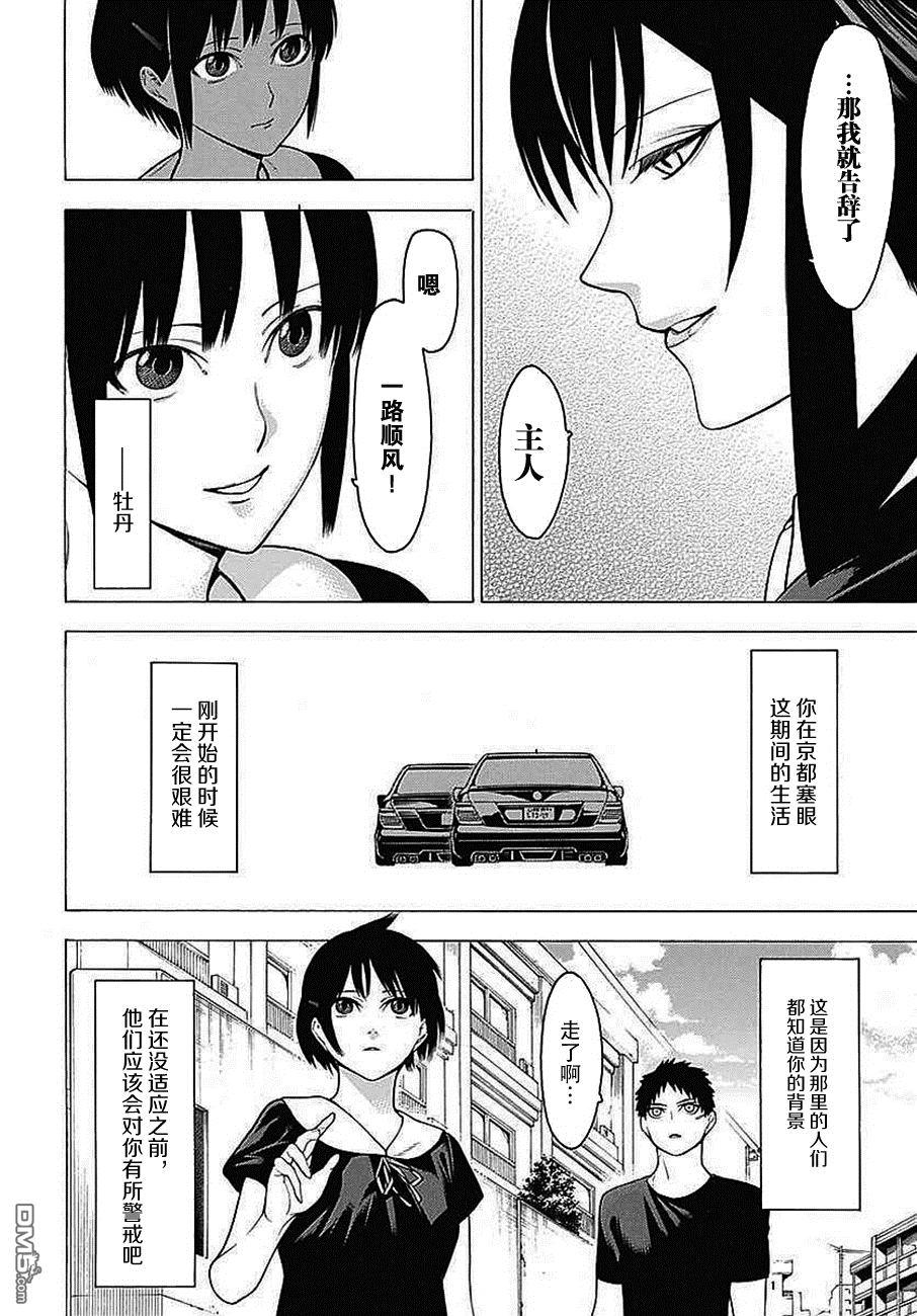 物物语第34话 咏怀