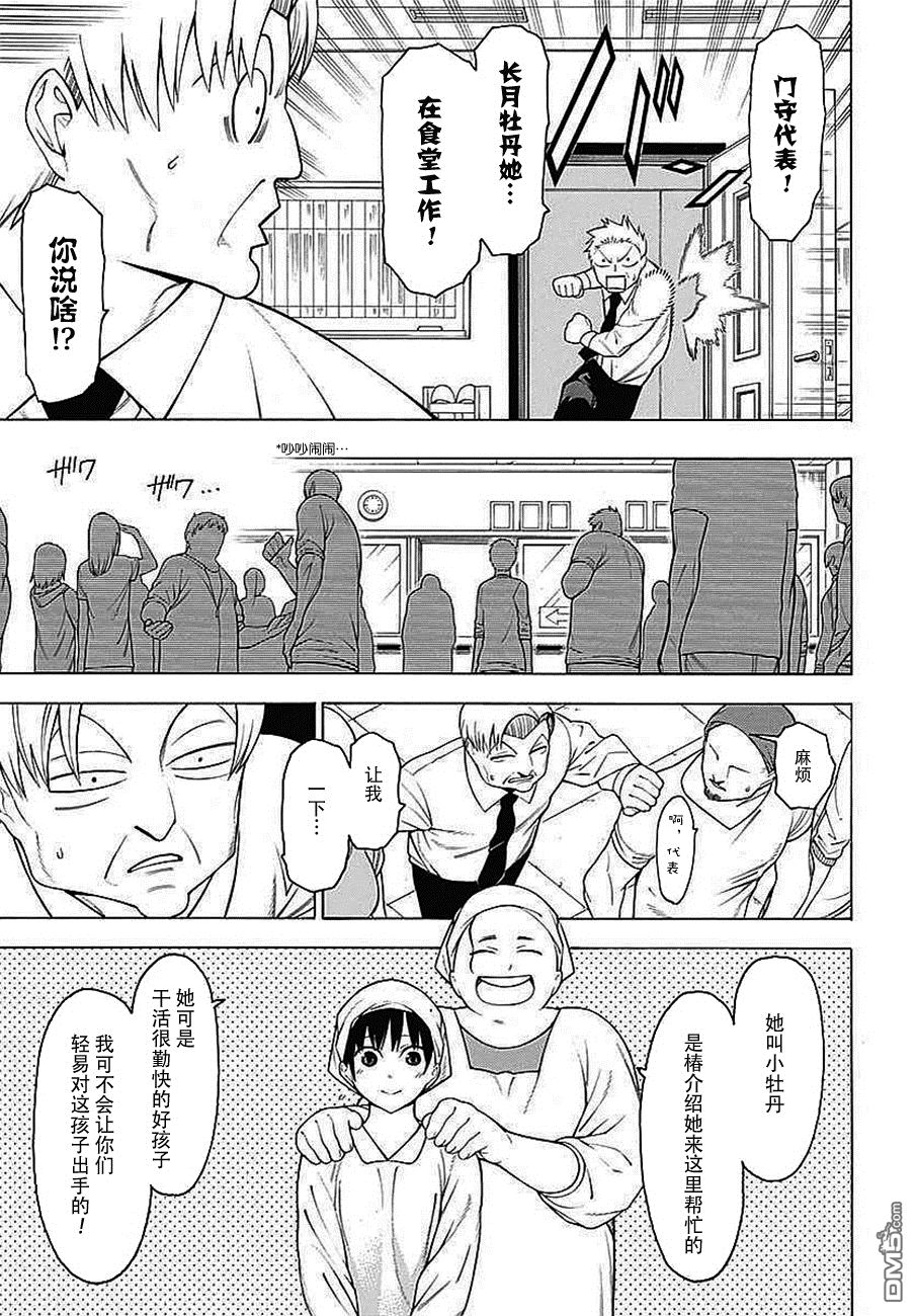 物物语第34话 咏怀