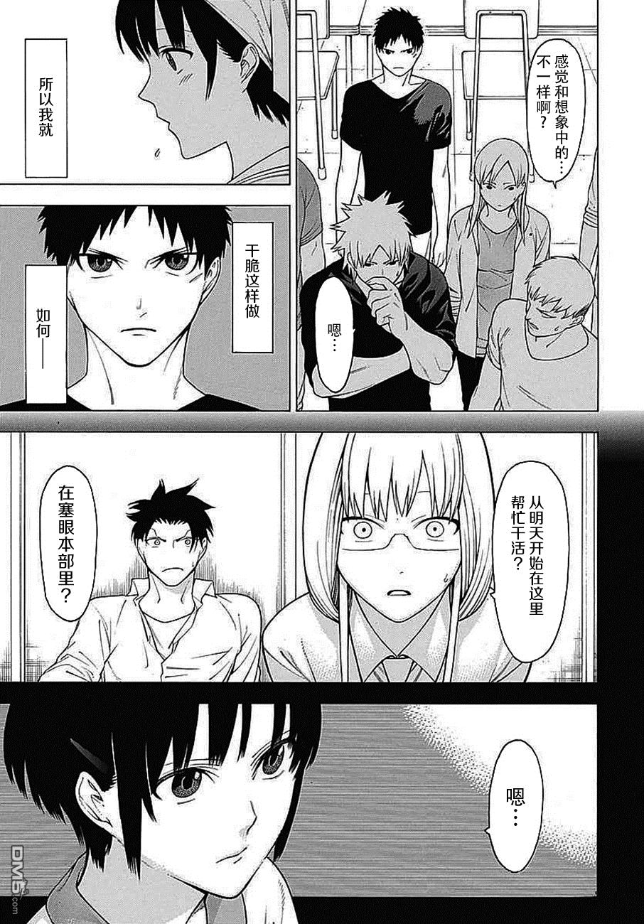 物物语第34话 咏怀