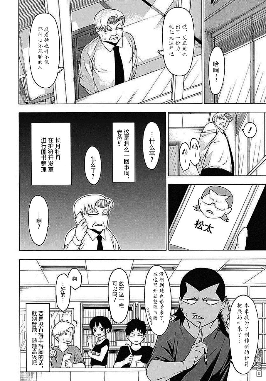 物物语第34话 咏怀