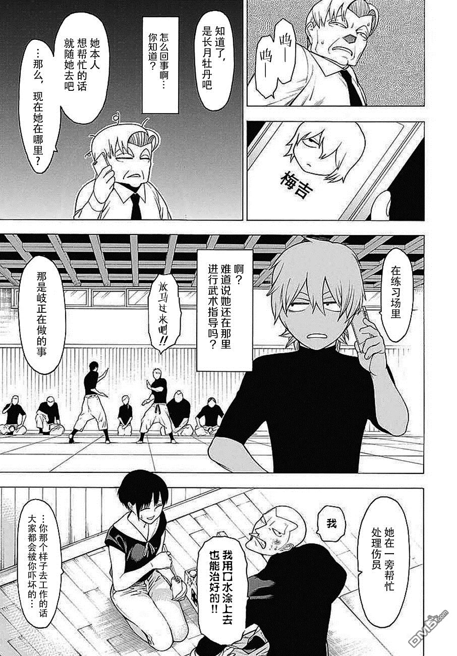 物物语第34话 咏怀