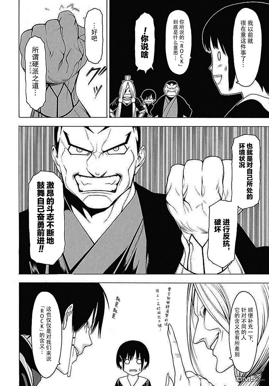 物物语第34话 咏怀