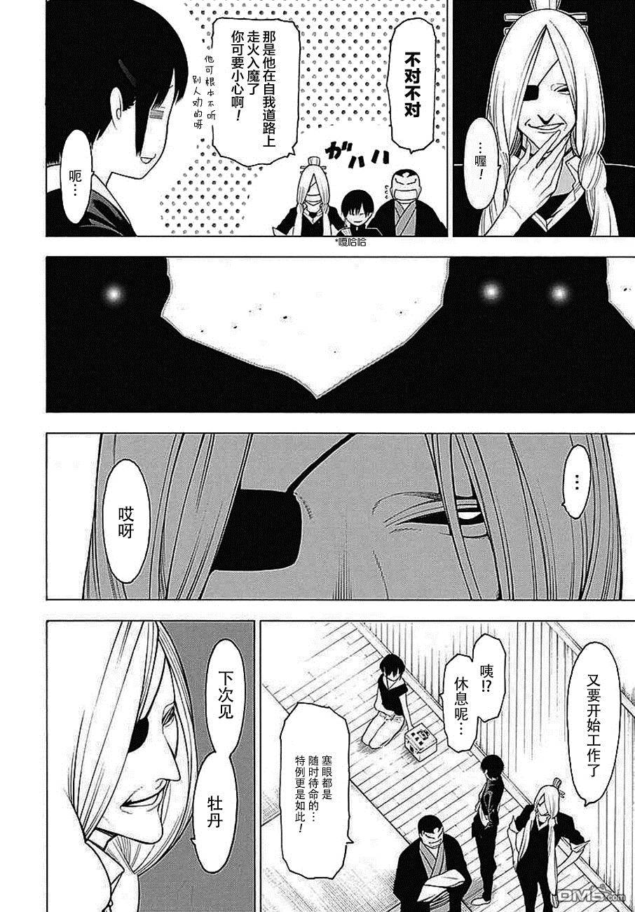 物物语第34话 咏怀