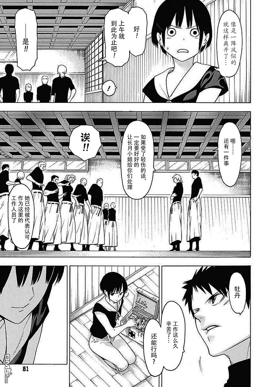物物语第34话 咏怀