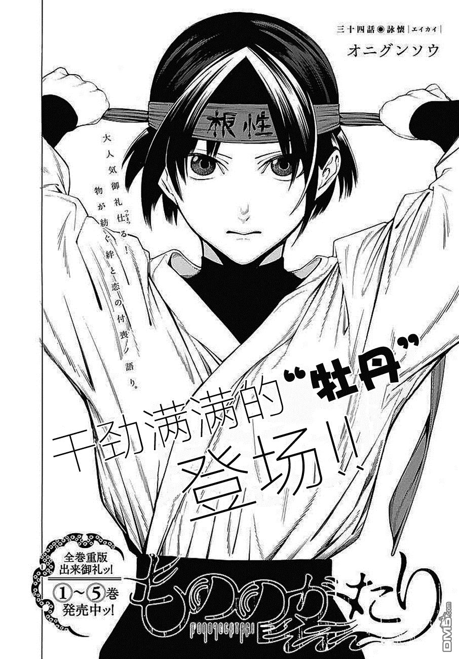 物物语第34话 咏怀