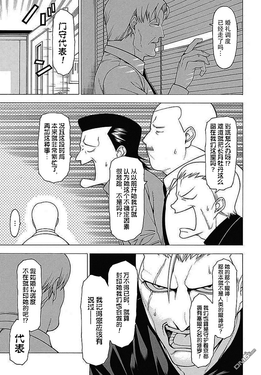 物物语第34话 咏怀