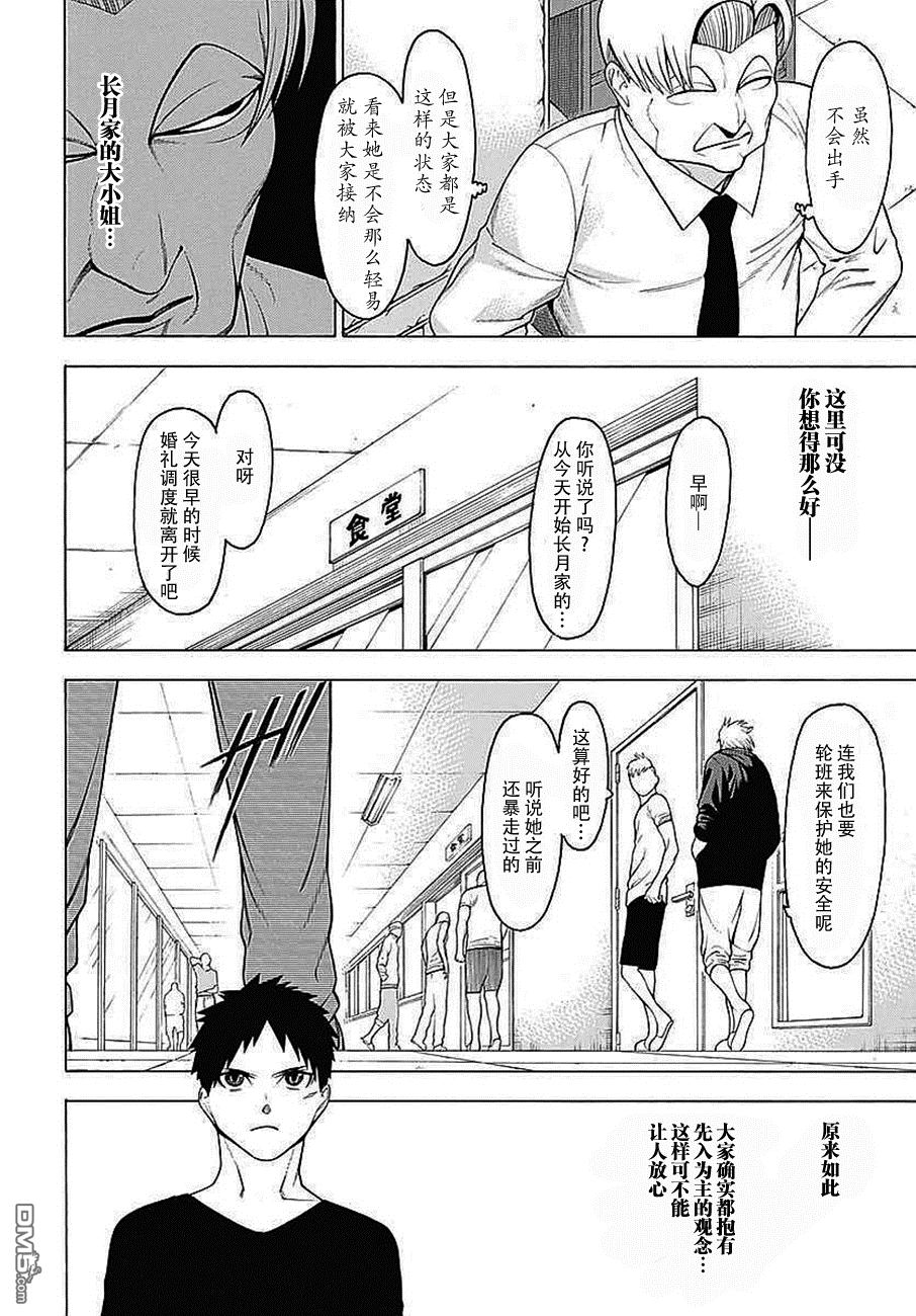 物物语第34话 咏怀