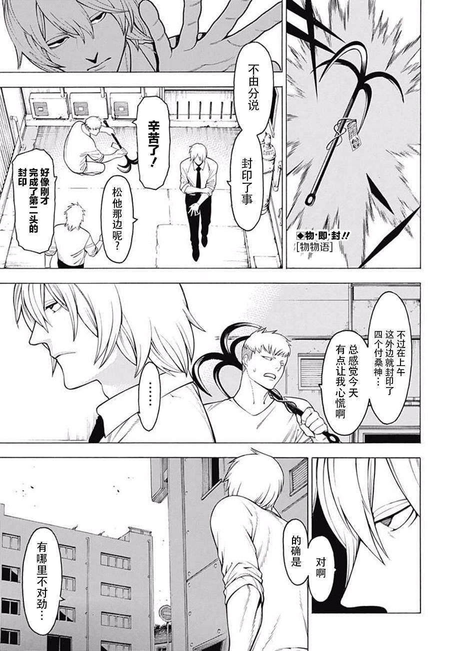 物物语第35话 波涛
