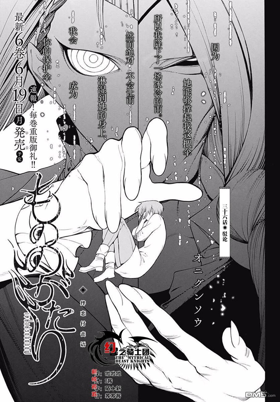 物物语第36话 驳论