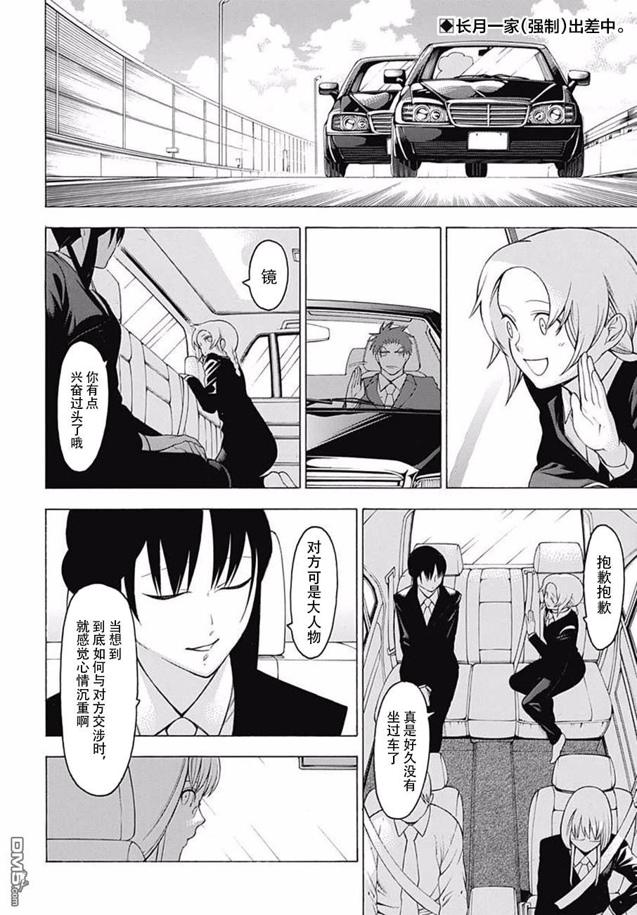 物物语第36话 驳论