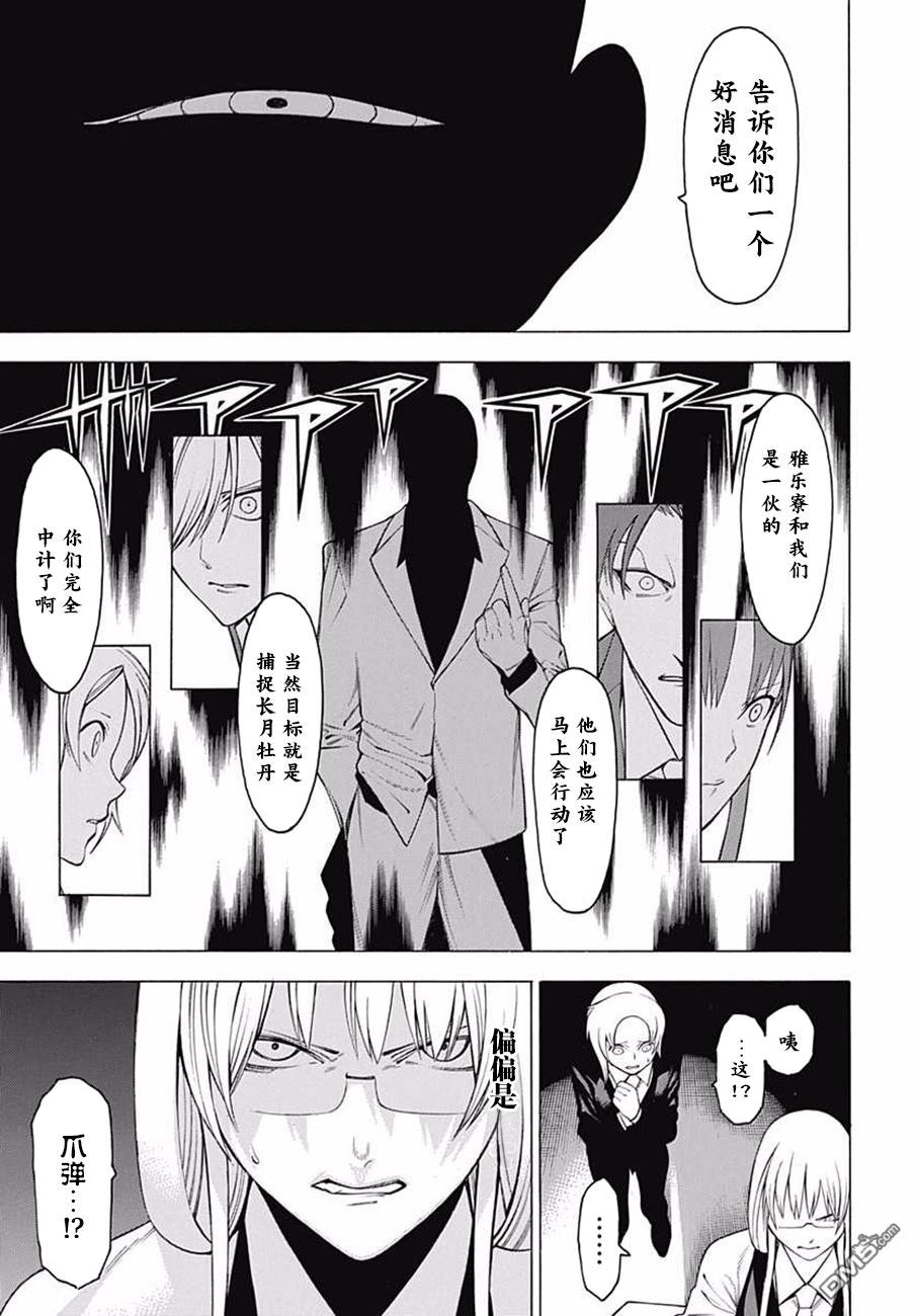 物物语第36话 驳论