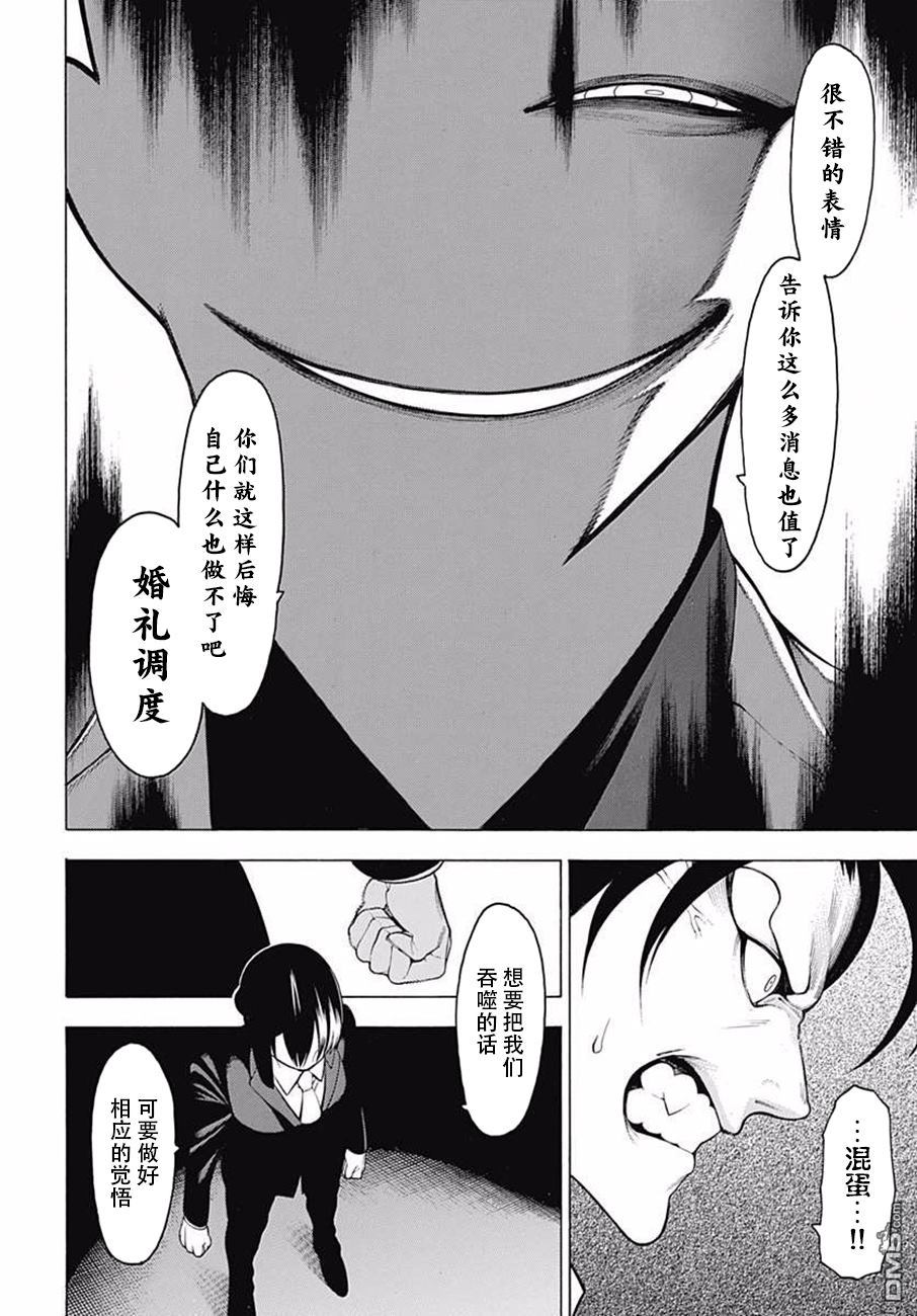 物物语第36话 驳论
