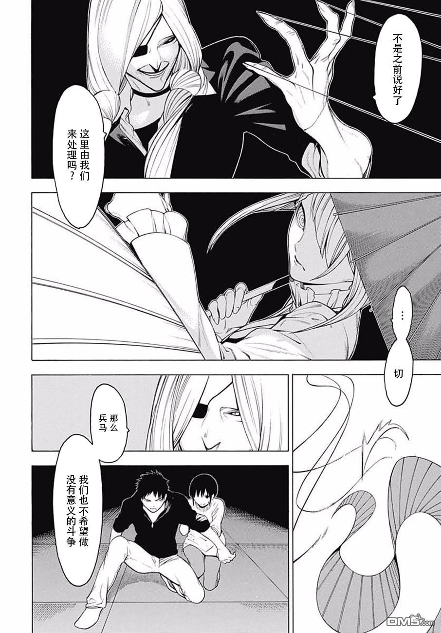 物物语第36话 驳论