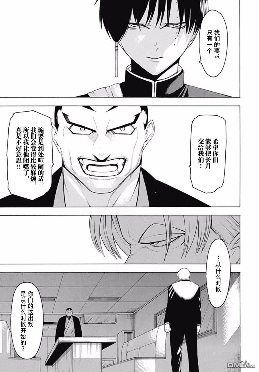 物物语第36话 驳论