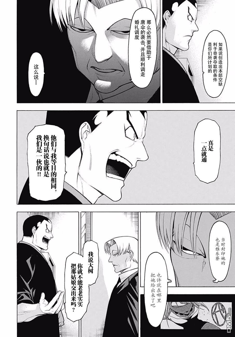 物物语第36话 驳论