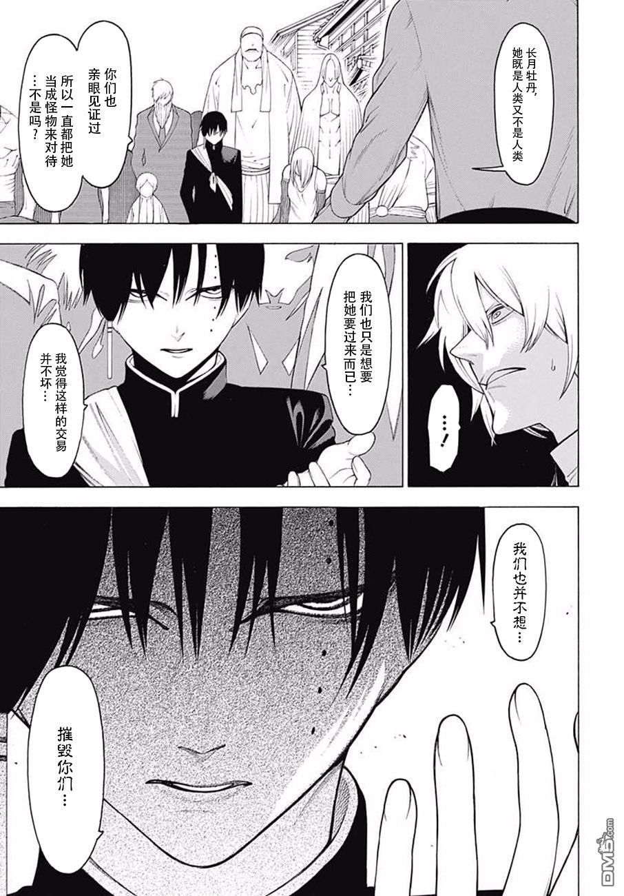 物物语第36话 驳论