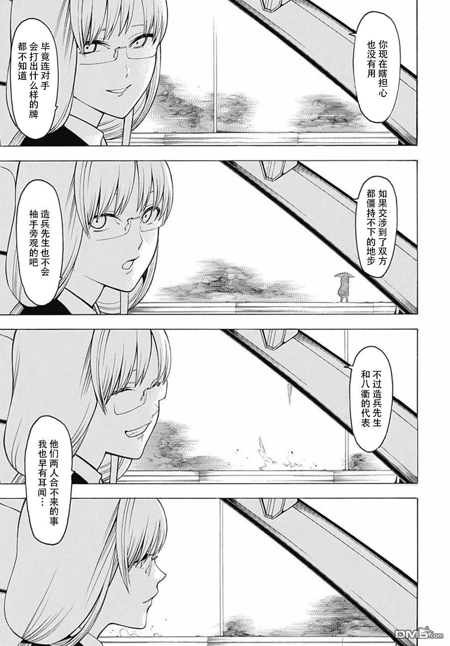 物物语第36话 驳论