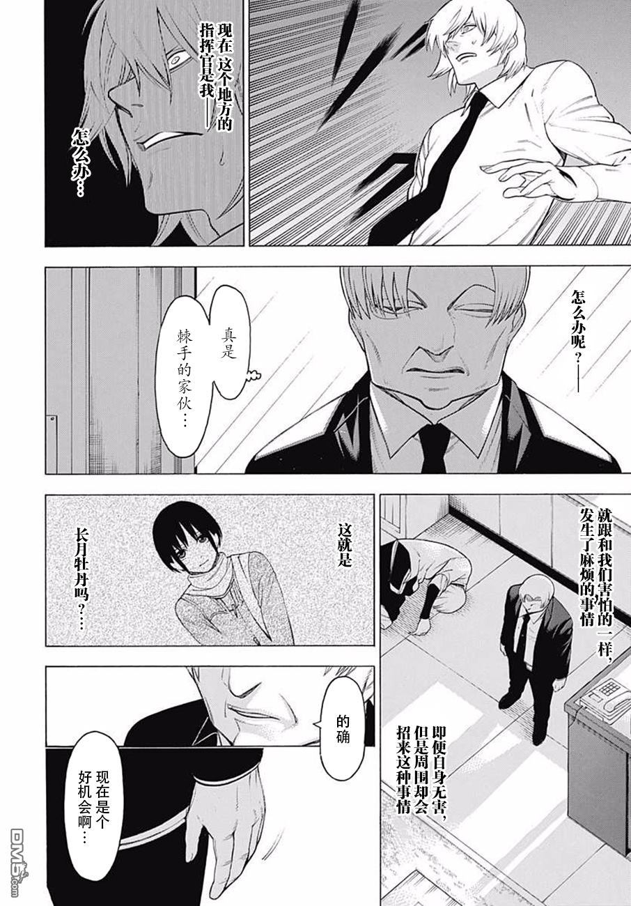 物物语第36话 驳论