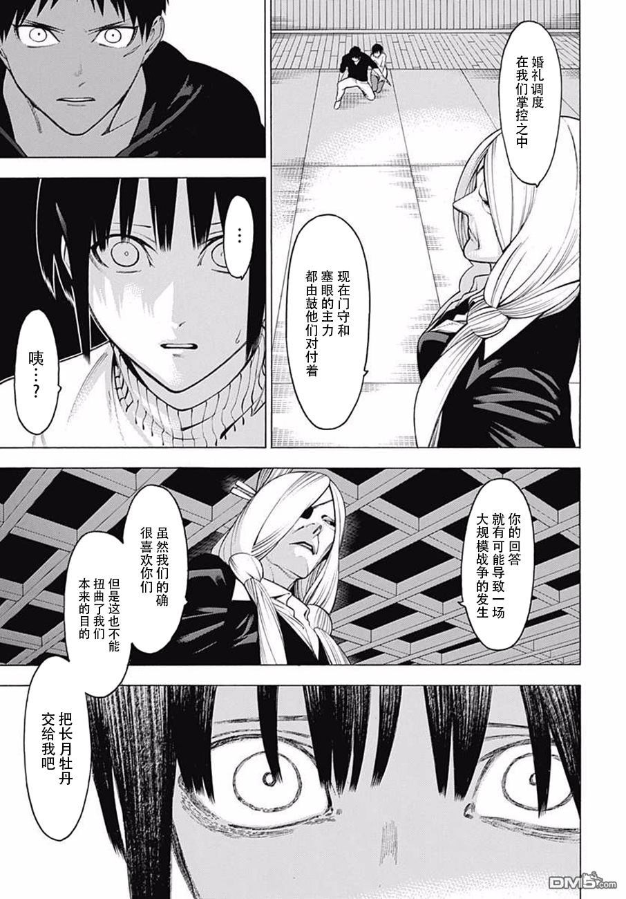 物物语第36话 驳论
