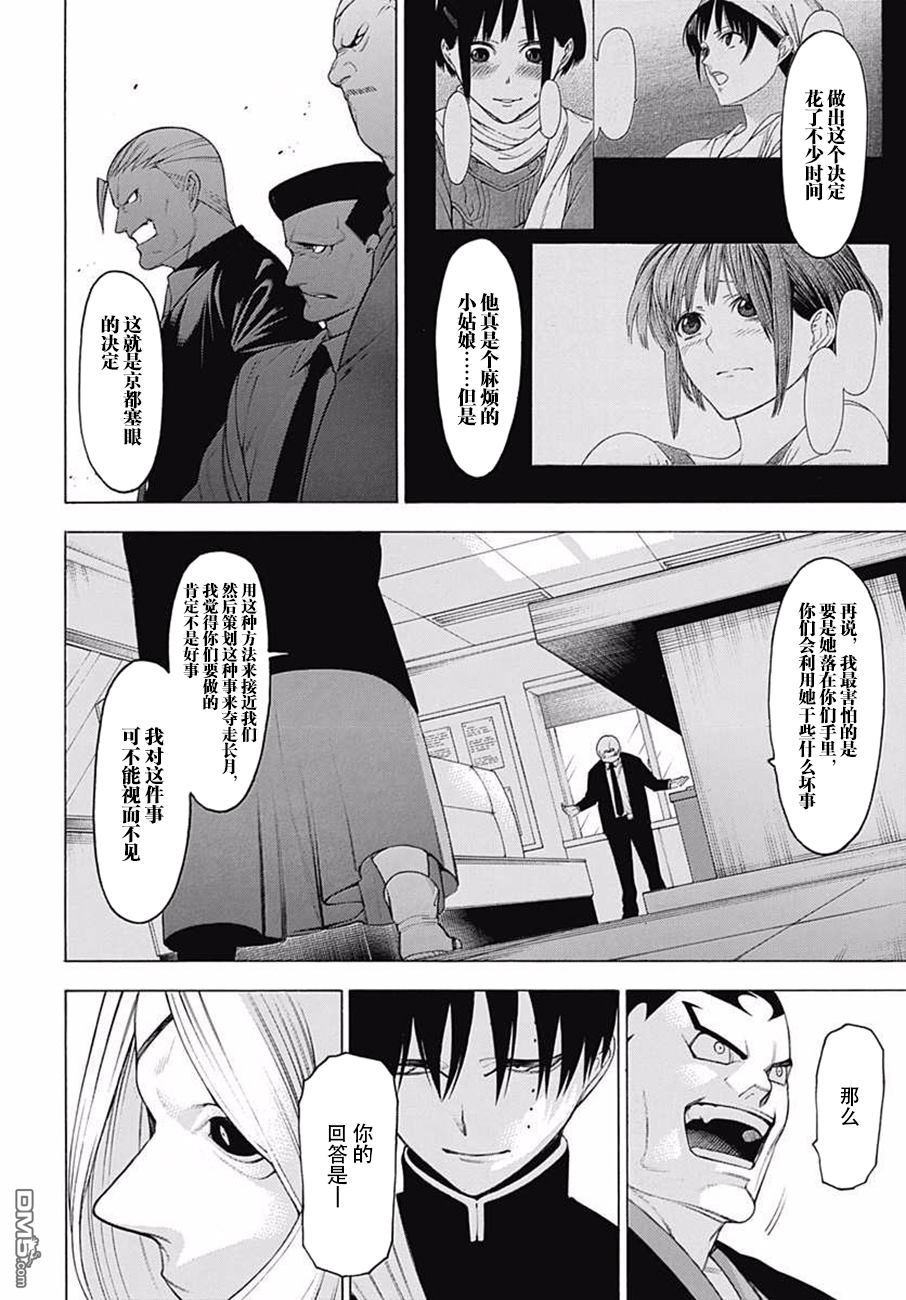 物物语第36话 驳论