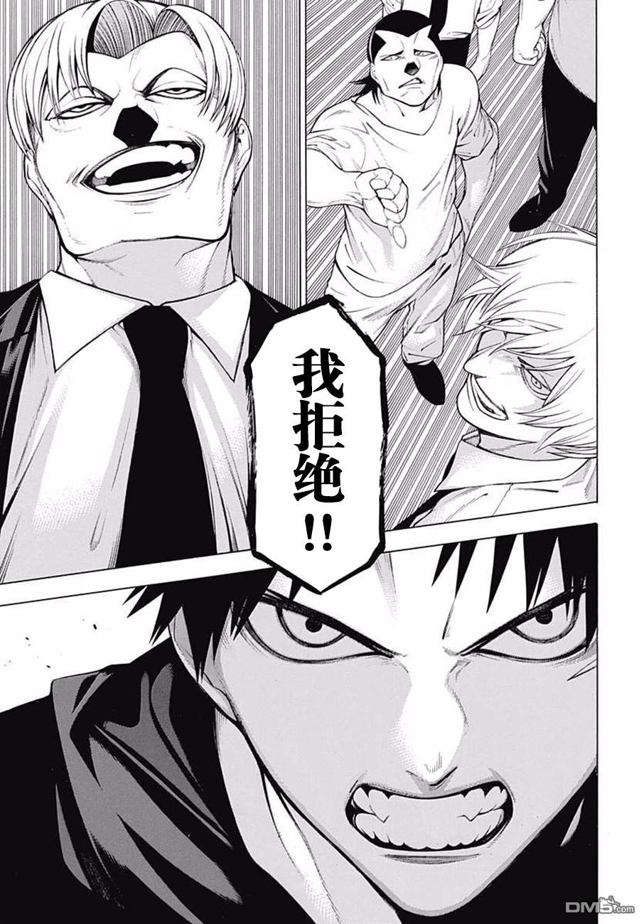 物物语第36话 驳论