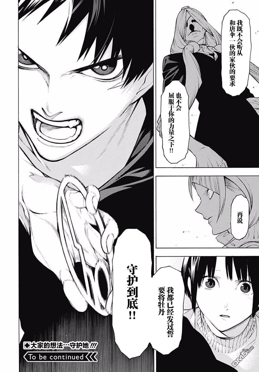 物物语第36话 驳论
