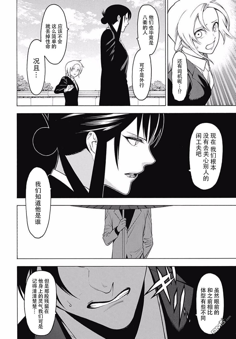 物物语第36话 驳论