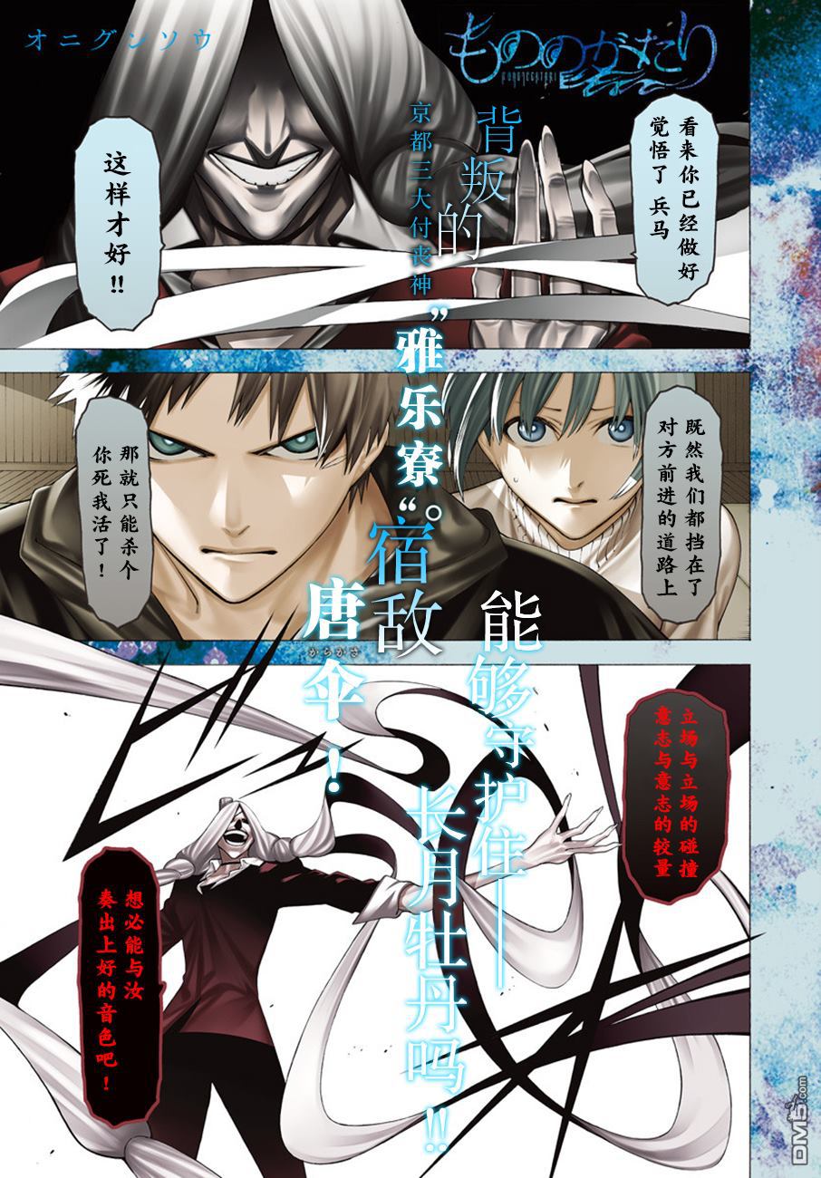 物物语第37话 意志