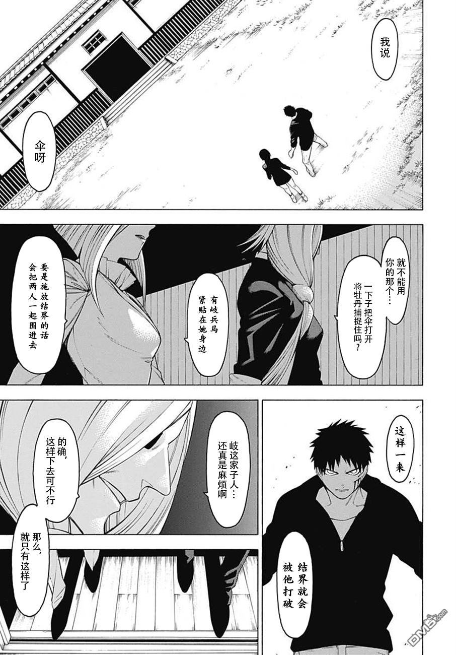 物物语第37话 意志