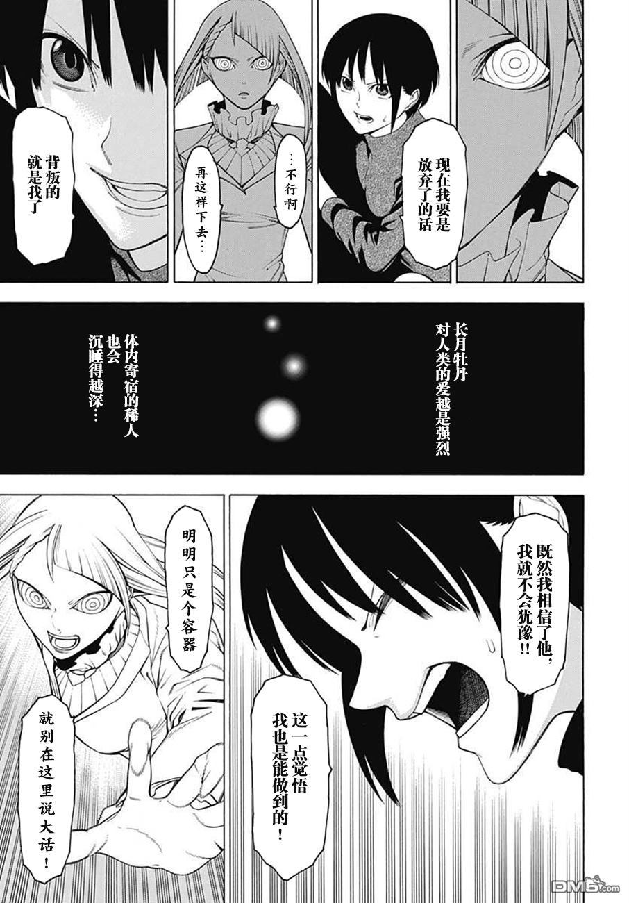 物物语第37话 意志