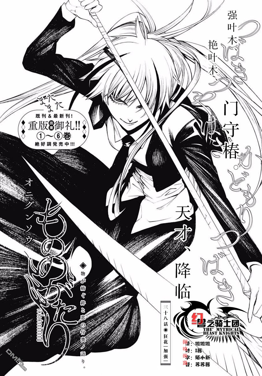 物物语第38话 狂花加强