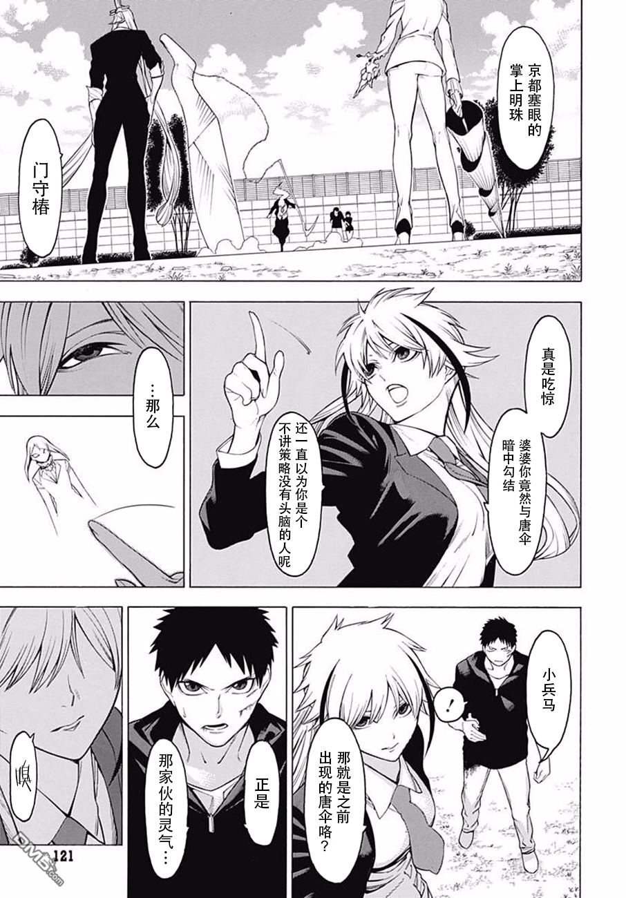 物物语第38话 狂花加强