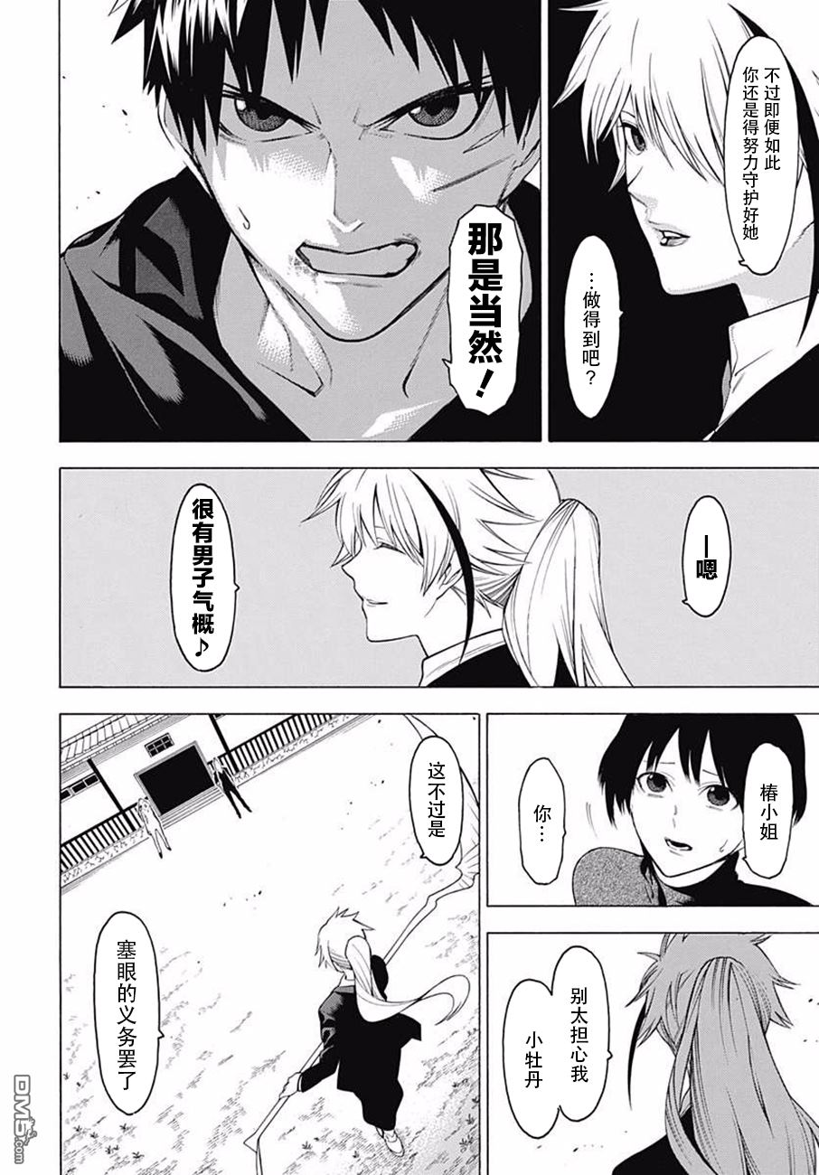 物物语第38话 狂花加强