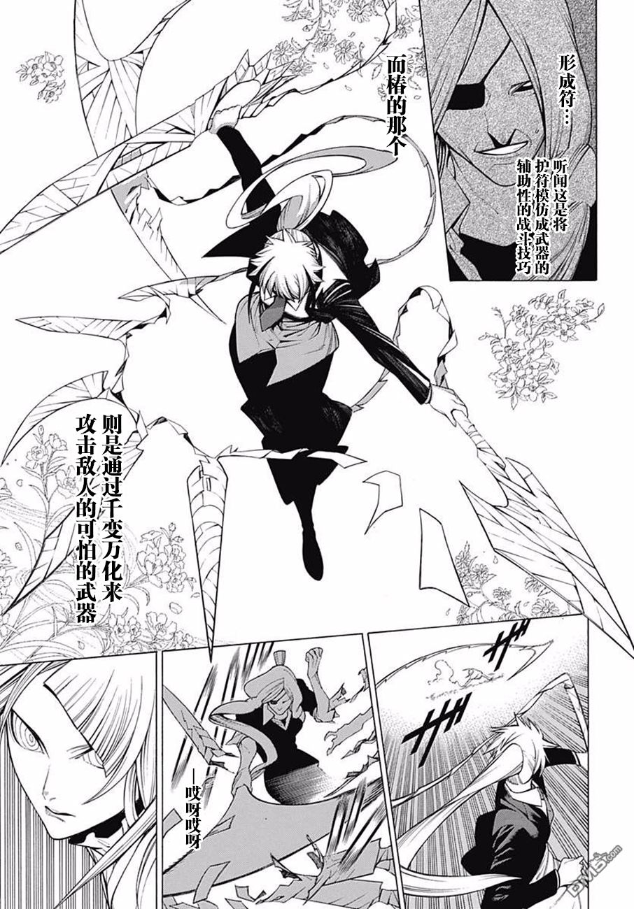 物物语第38话 狂花加强