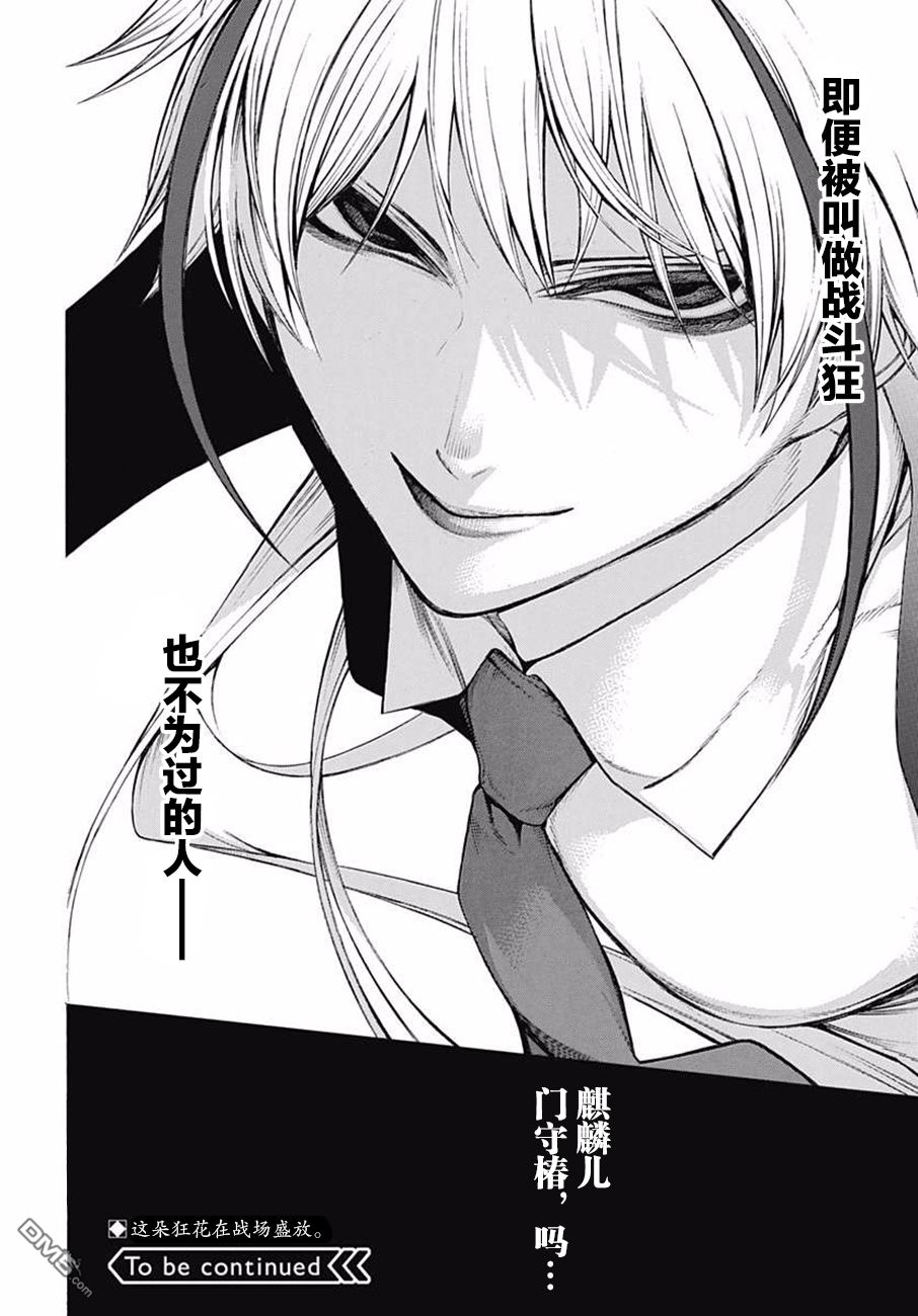 物物语第38话 狂花加强