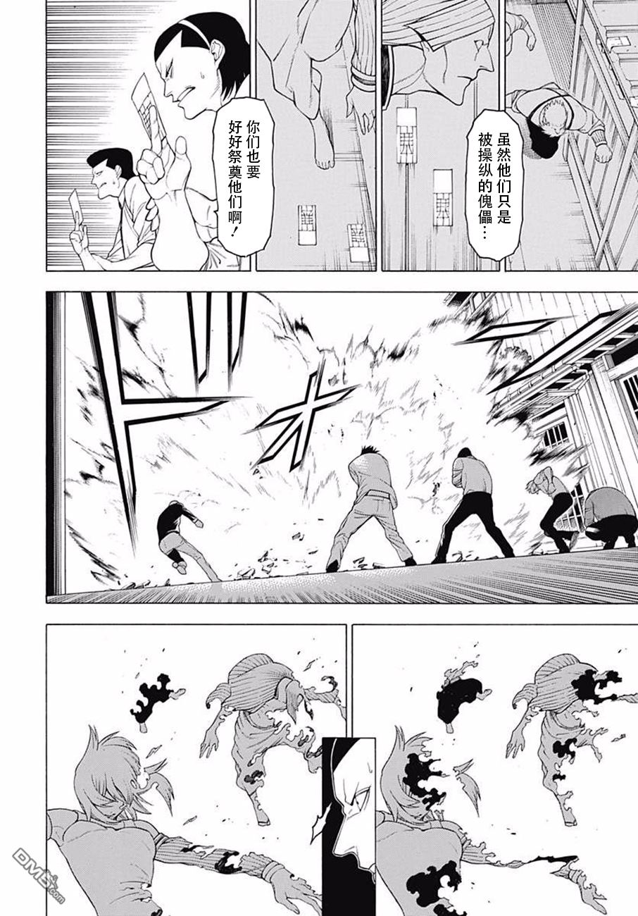 物物语第38话 狂花加强