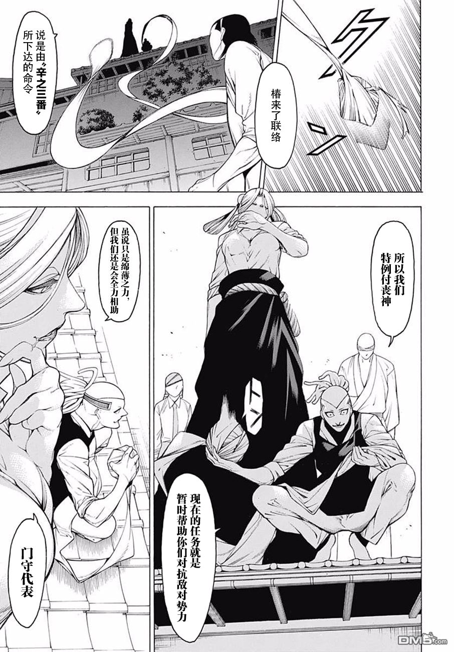 物物语第38话 狂花加强