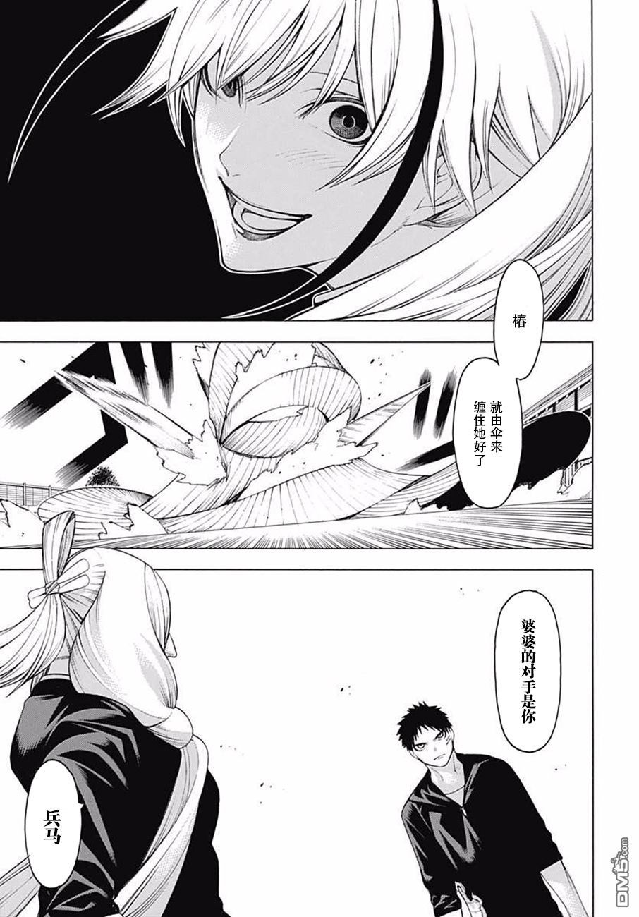 物物语第39话 坏却