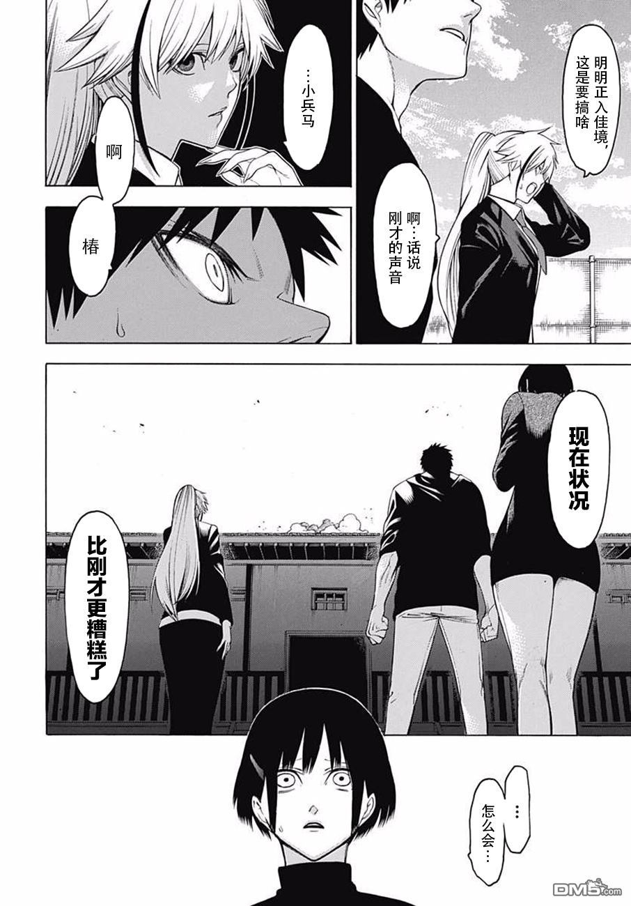 物物语第39话 坏却