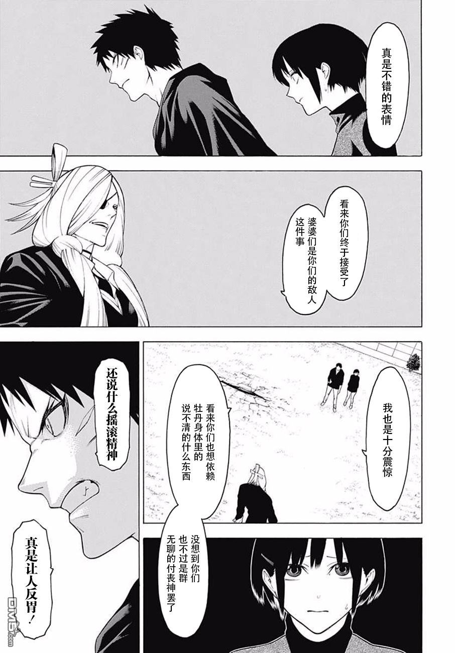 物物语第39话 坏却