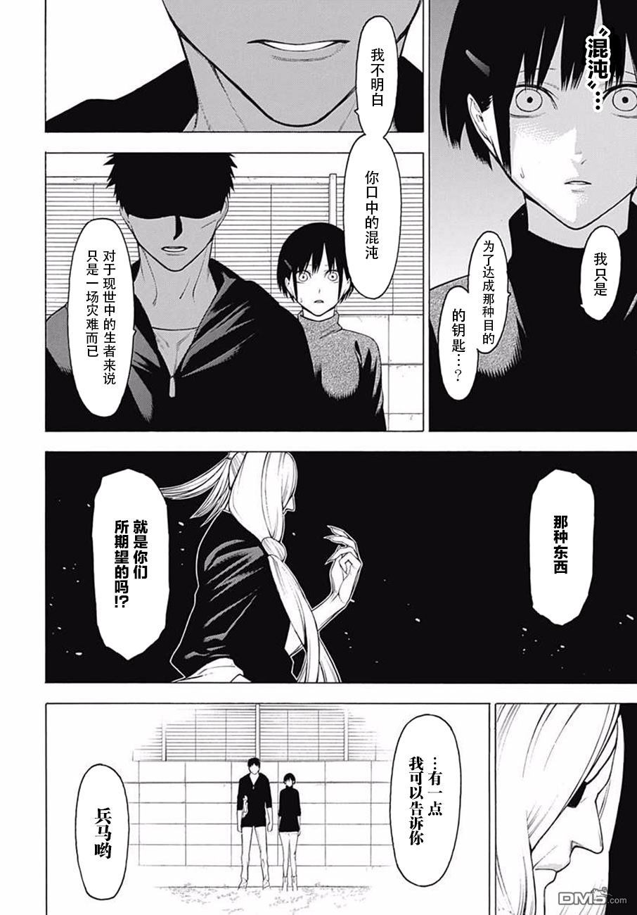 物物语第39话 坏却