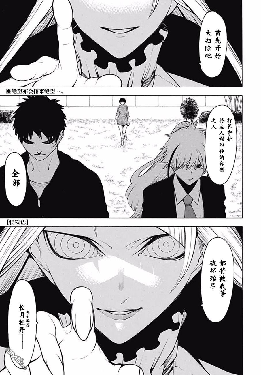 物物语第40话 来迎