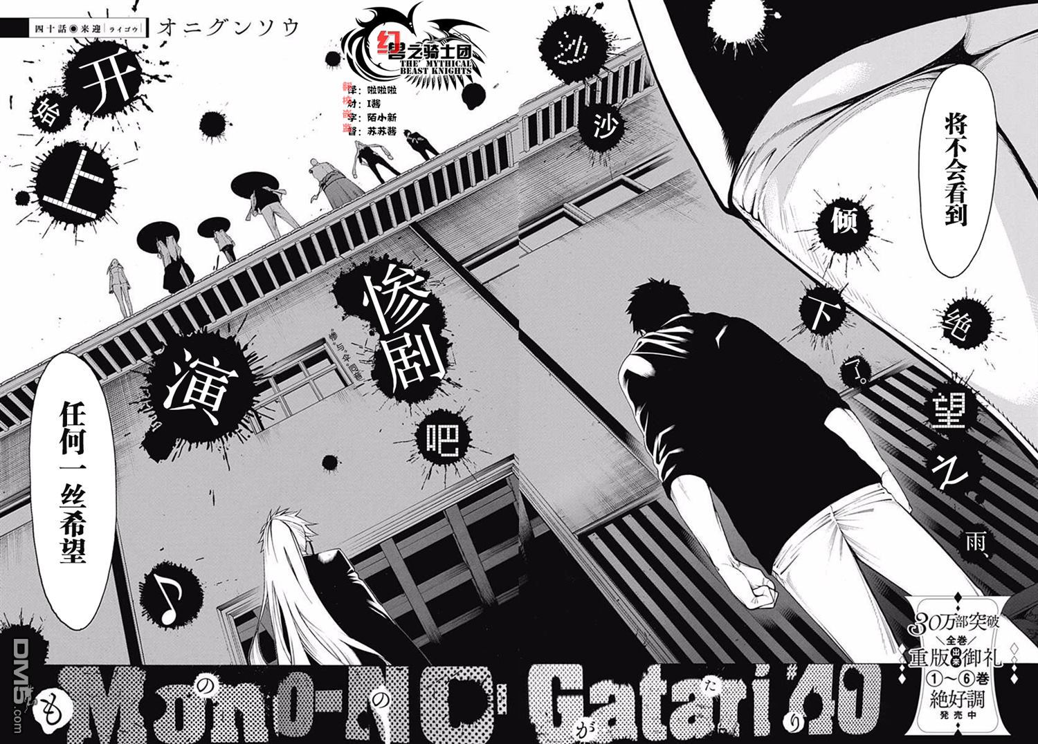 物物语第40话 来迎