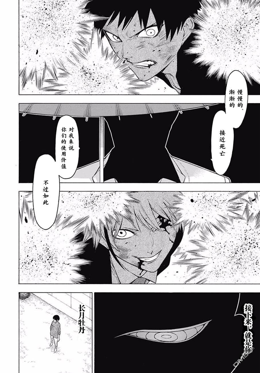 物物语第40话 来迎