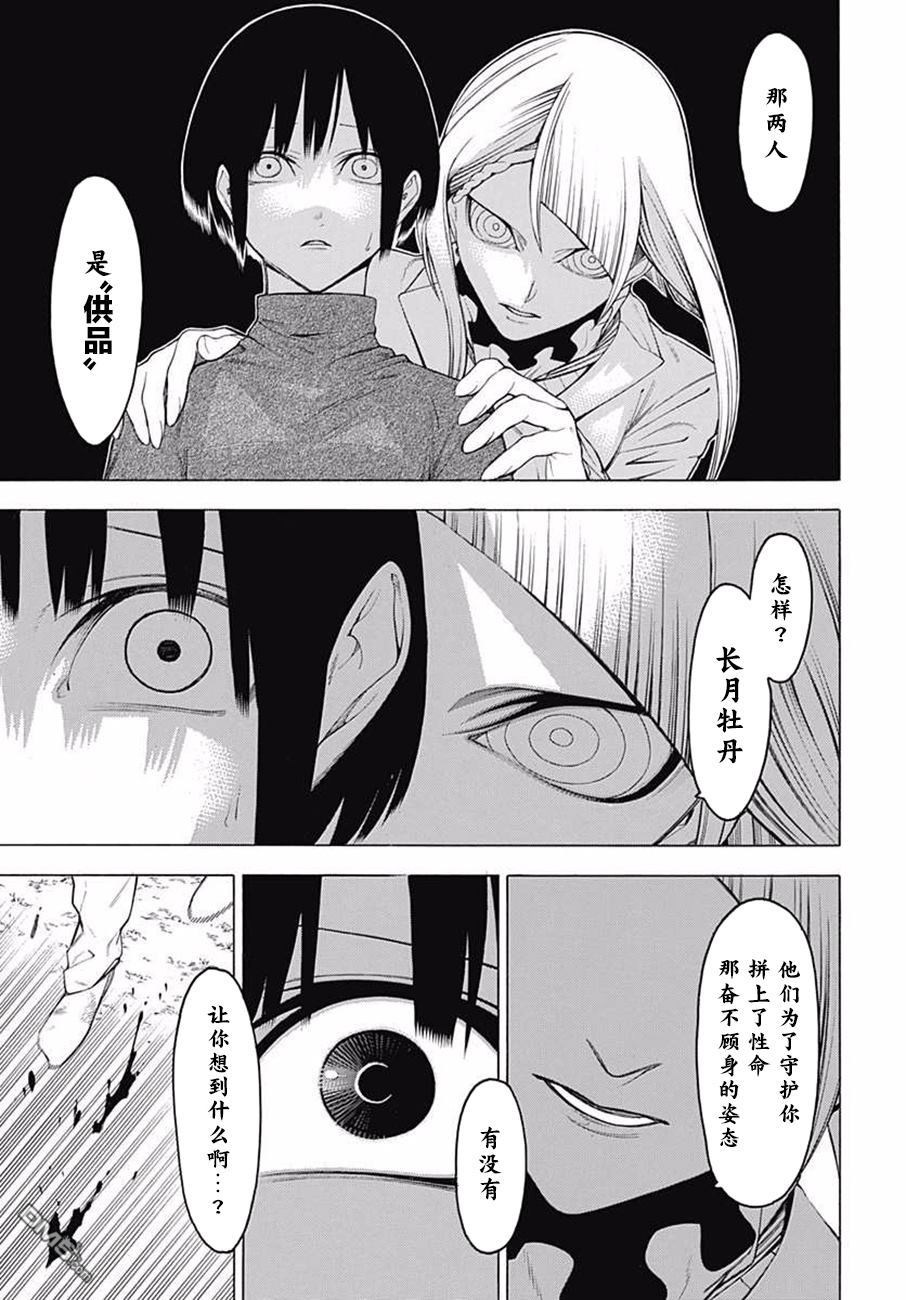 物物语第40话 来迎